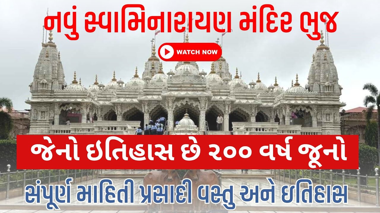 Swaminarayan Mandir Bhuj स्वामीनारायण मन्दिर, भुज  Narnarayandev Bhuj Yatra #swaminarayantirthdarsan