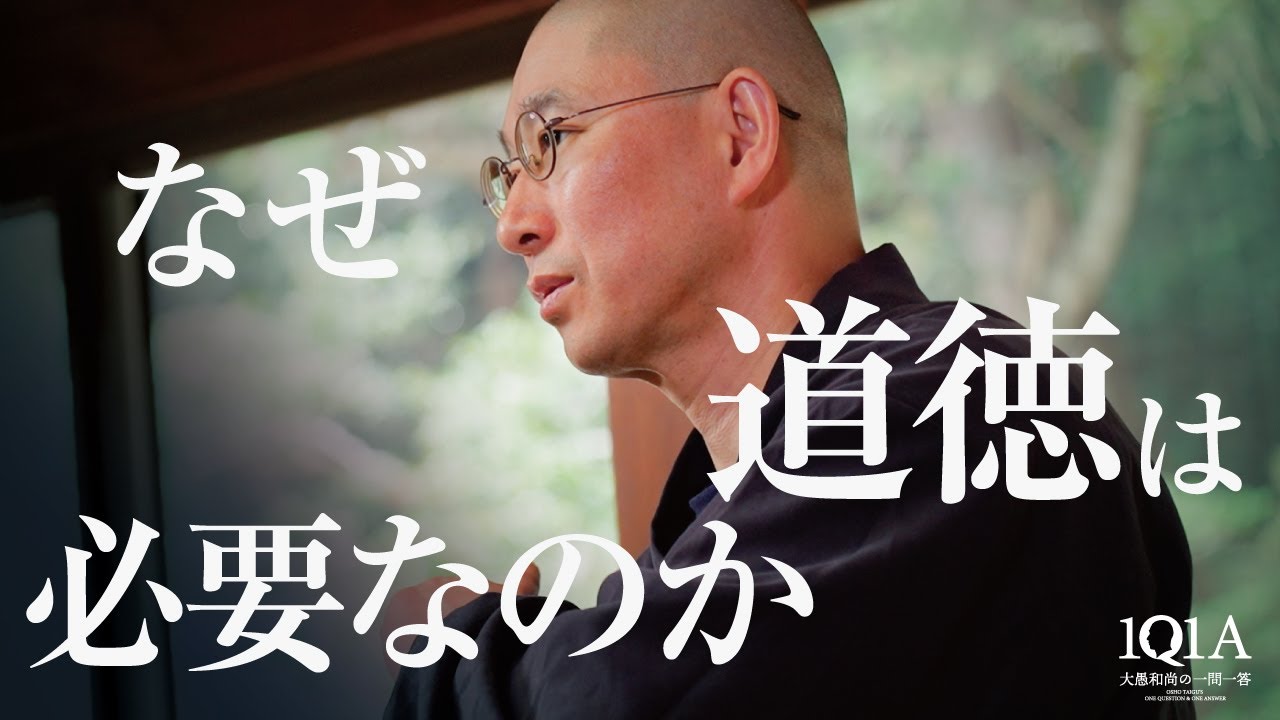 仏教における善悪の『判断基準』 -道徳は人類の〇〇から生まれた-