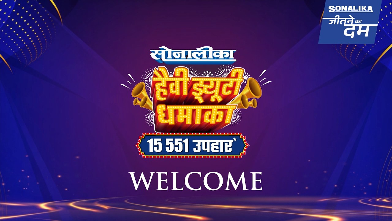 Sonalika Heavy-Duty Dhamaka Lucky Draw | Madhya Pradesh|1900 Grand Prize