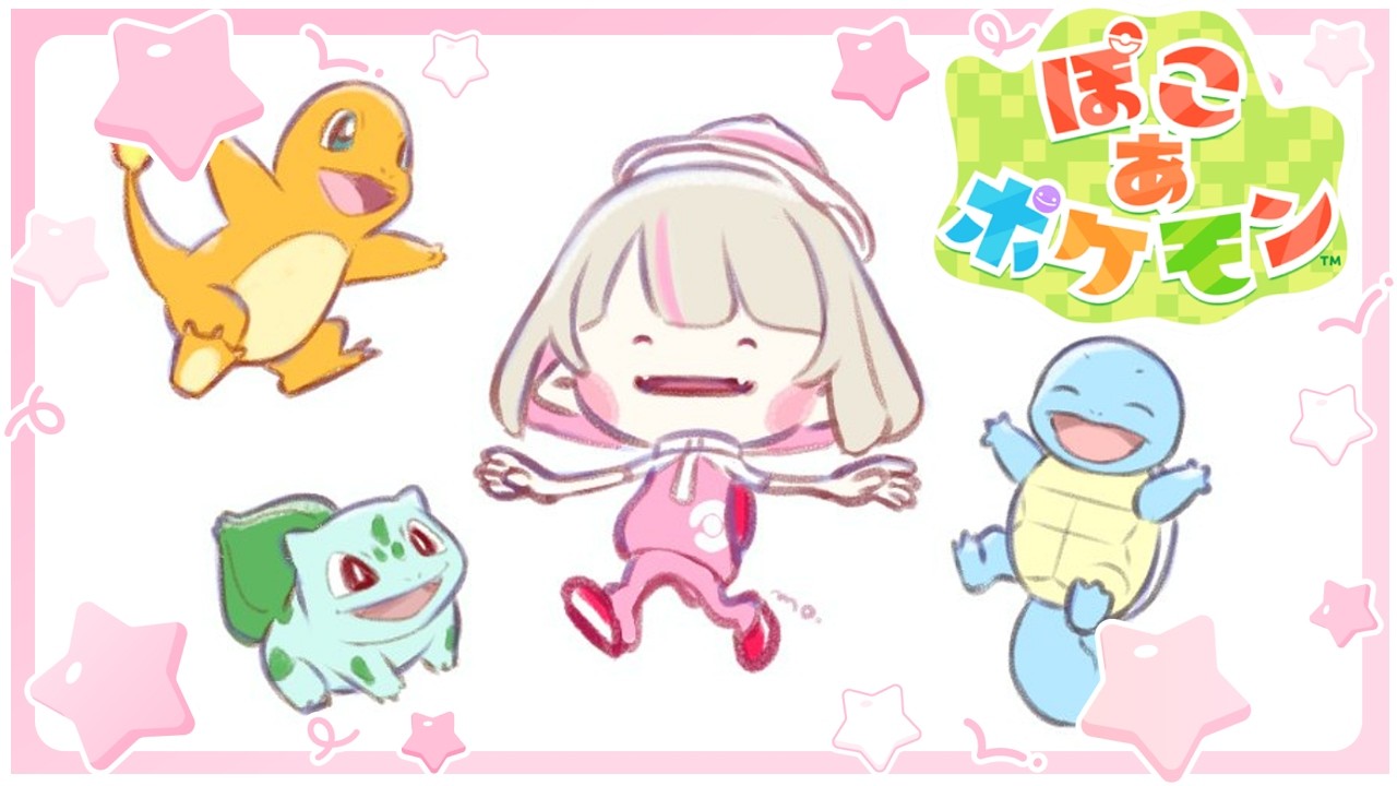 〖ぽこ あ ポケモン〗ポケモンたちとスローライフ♡ ２日目〖にじさんじ￤魔界ノりりむ〗