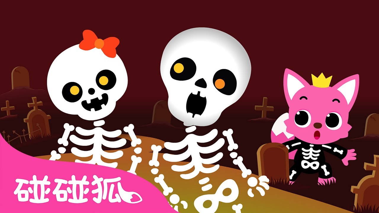 Chumbala Cachumbala之舞 🎃 西班牙人氣萬聖節童謠  臺灣配音 Halloween Song | 鯊魚寶寶 Baby Shark 碰碰狐 Pinkfong!
