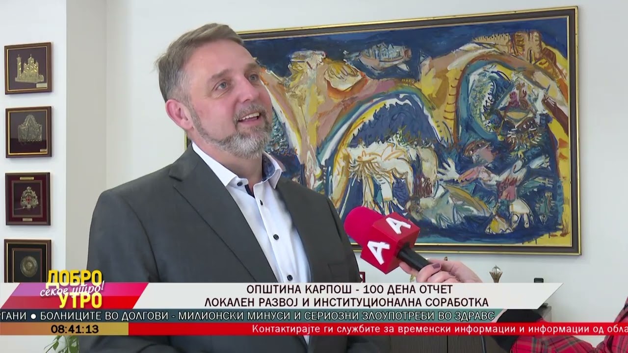 Општина Карпош - 100 дена отчет локален развој и институционална соработка