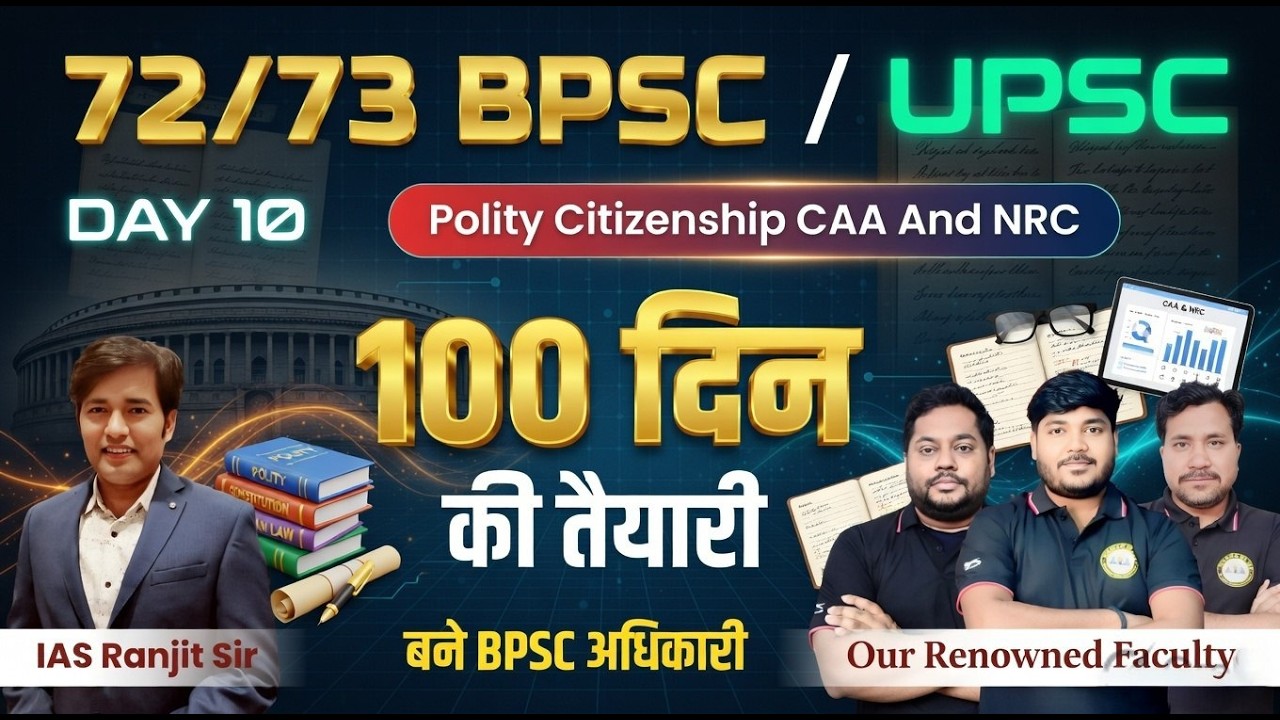 72 BPSC PT / UPSC - Polity Class - Citizenship CAA & NRC | Free Live Classes