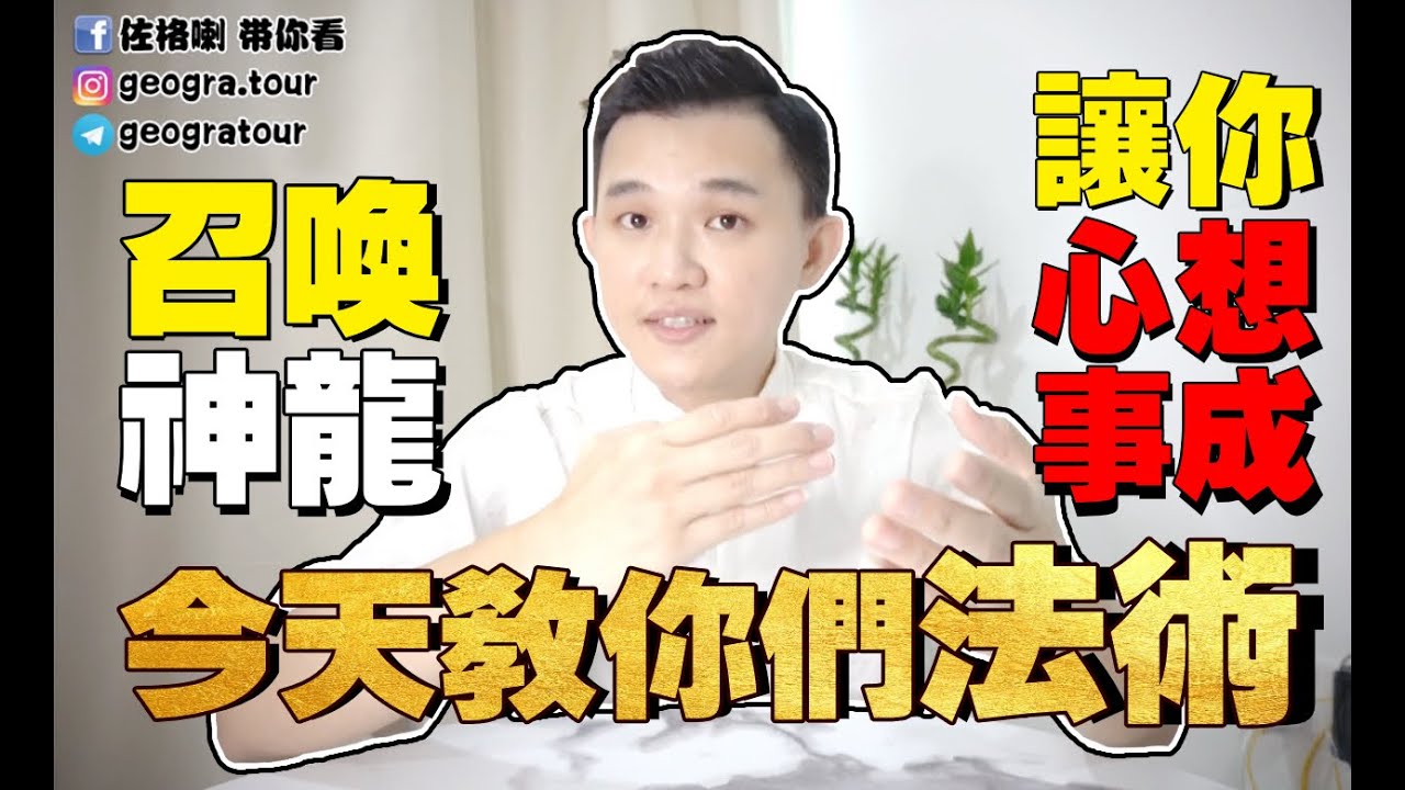 【開運教学方法】九字诀常用法教学方法｜驅邪避難｜心想事成｜招財進寶
