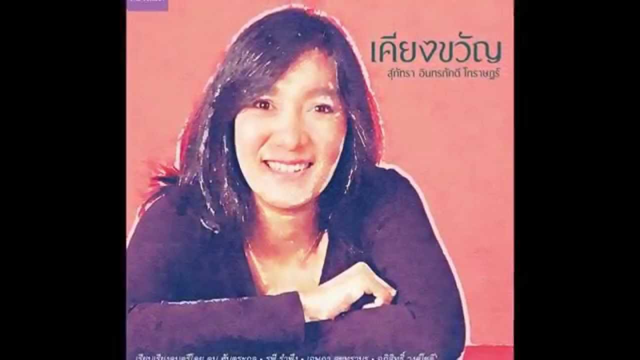 หาเดือน • Moon Quest • สุภัทรา อินทรภักดี โกราษฎร์