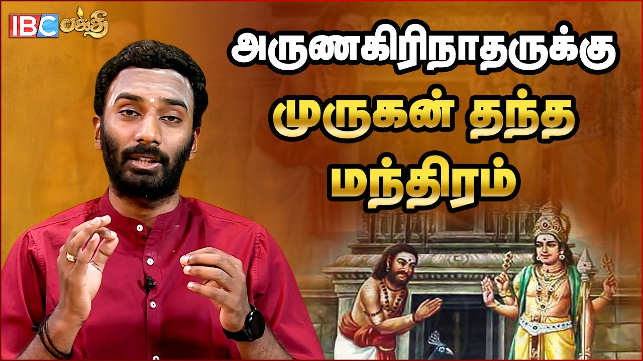 தலை எழுத்தை மாற்றும் முருகன் தந்த மந்திரம்! Arunagirinadhar Thirupugal Series Episode 1