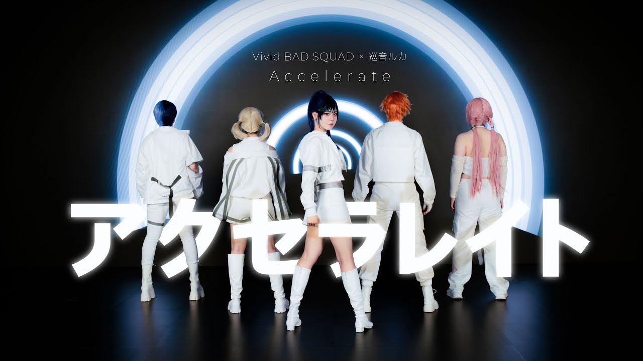 [プロセカ/コスプレ/踊ってみた] アクセラレイト / Vivid BAD SQUAD / Cosplay Dance Cover
