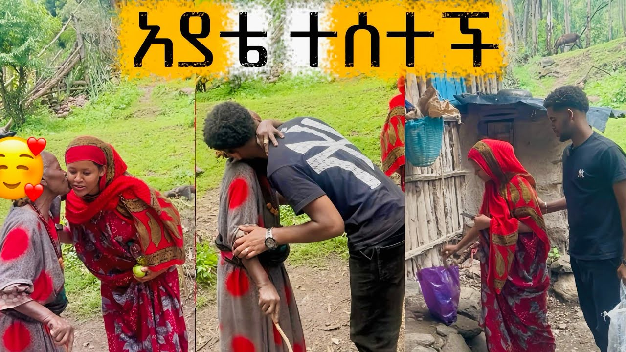 አያቴን ገጠር ሂደን አየናት ተደሰተች🥰