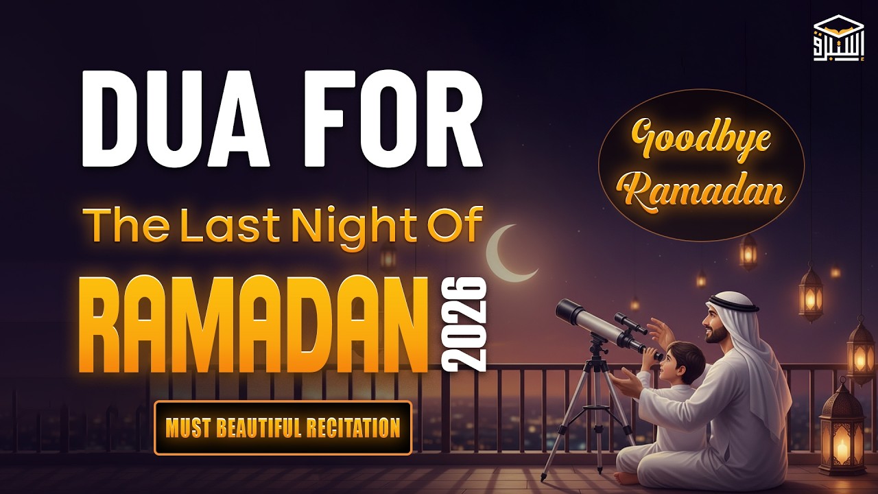 🏆 Don't End Ramadan Without This Dua 🌙 | LISTEN TONIGHT | The Final Prayer for Forgiveness