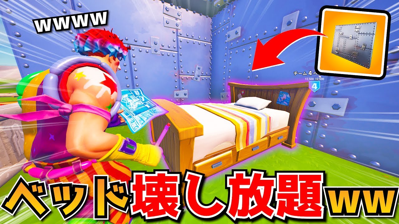 敵のベッド壊し放題！ベッドウォーズで「鉄壁作戦」したらマジでチートすぎたｗｗｗｗｗｗ【フォートナイト】