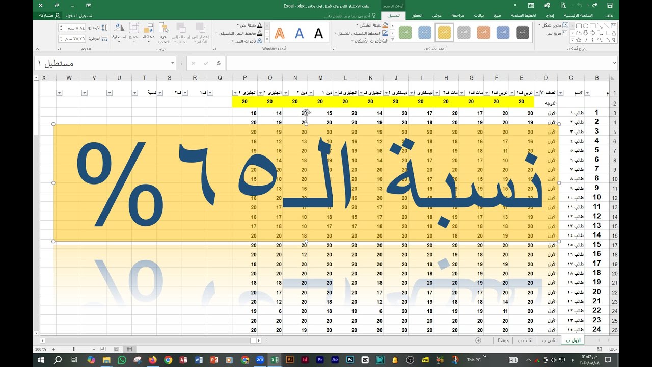 نسبة ال 65% من نتائج الطلاب ~ عدد الطلاب الحاصلين على 65%