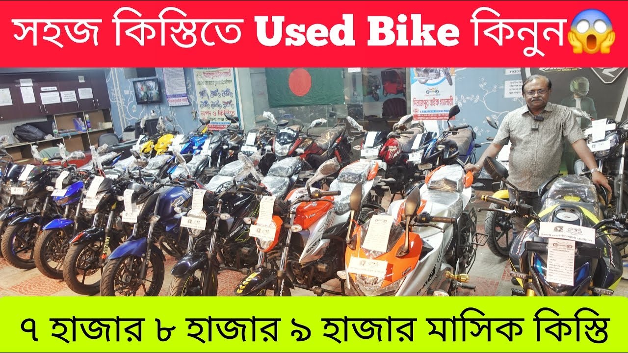 মাসিক কিস্তিতে পুরাতন বাইক কিনুন😱 Used Bike Price In Bangladesh 2025 | @bikersalauddin