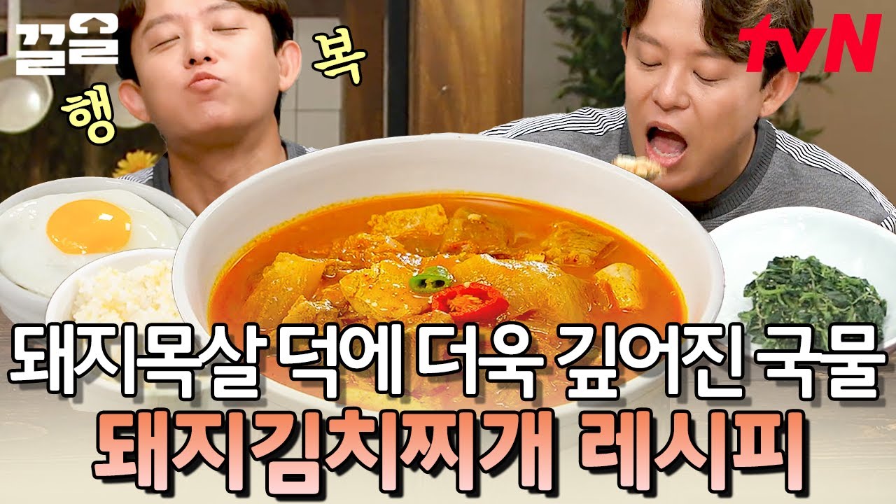 큼직큼직하고 푸짐한 돼지목살 가득🤤 담백한 김수미쌤의 '돼지 김치찌개' 레시피! | 수미네반찬