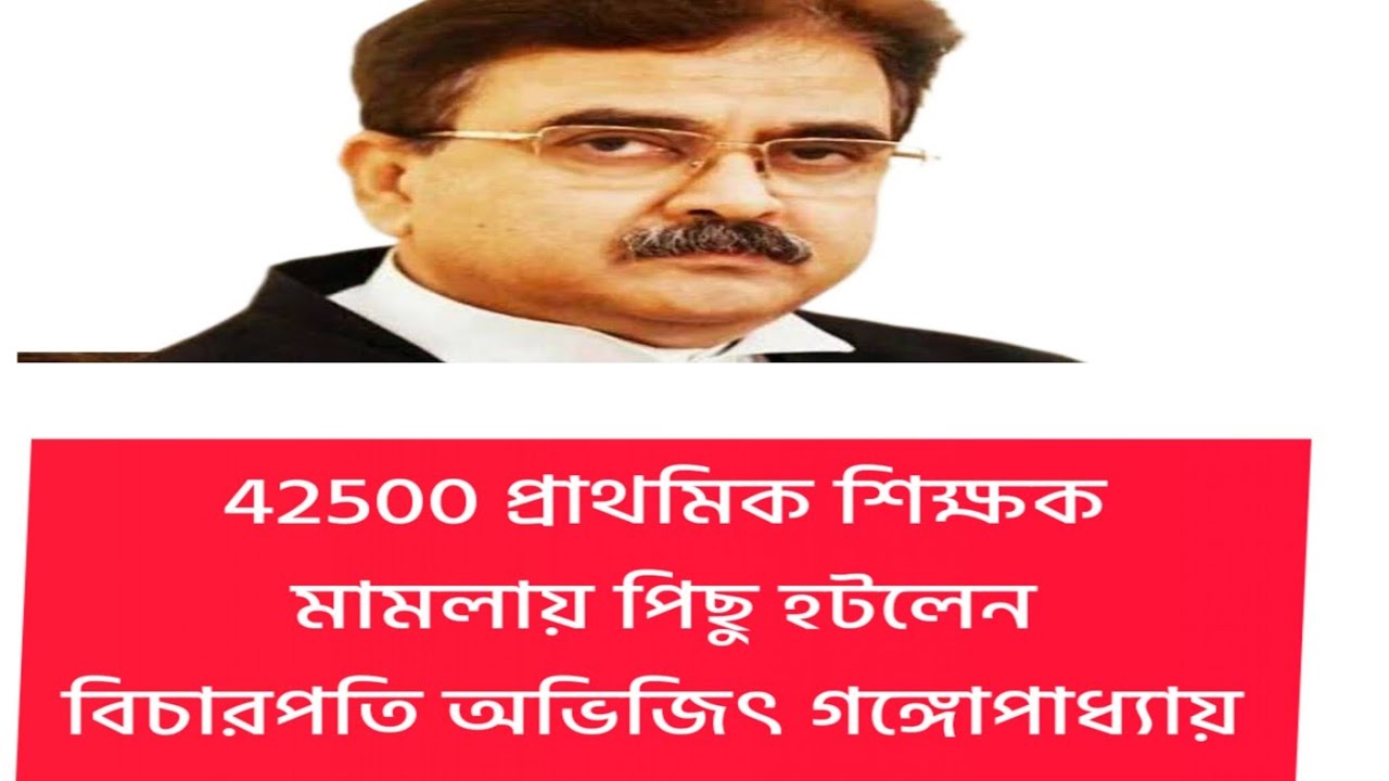 42500 Primary teacher recruitment court case update || TET 2014 case || Aptitude test case