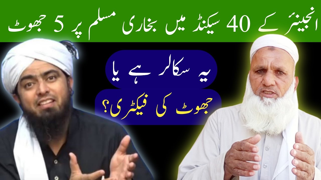 Engineer Mirza Ke 5 Jhoot | Reply To Engineer Muhammad Ali Mirza | Abdul Ghafoor Kulachi Official