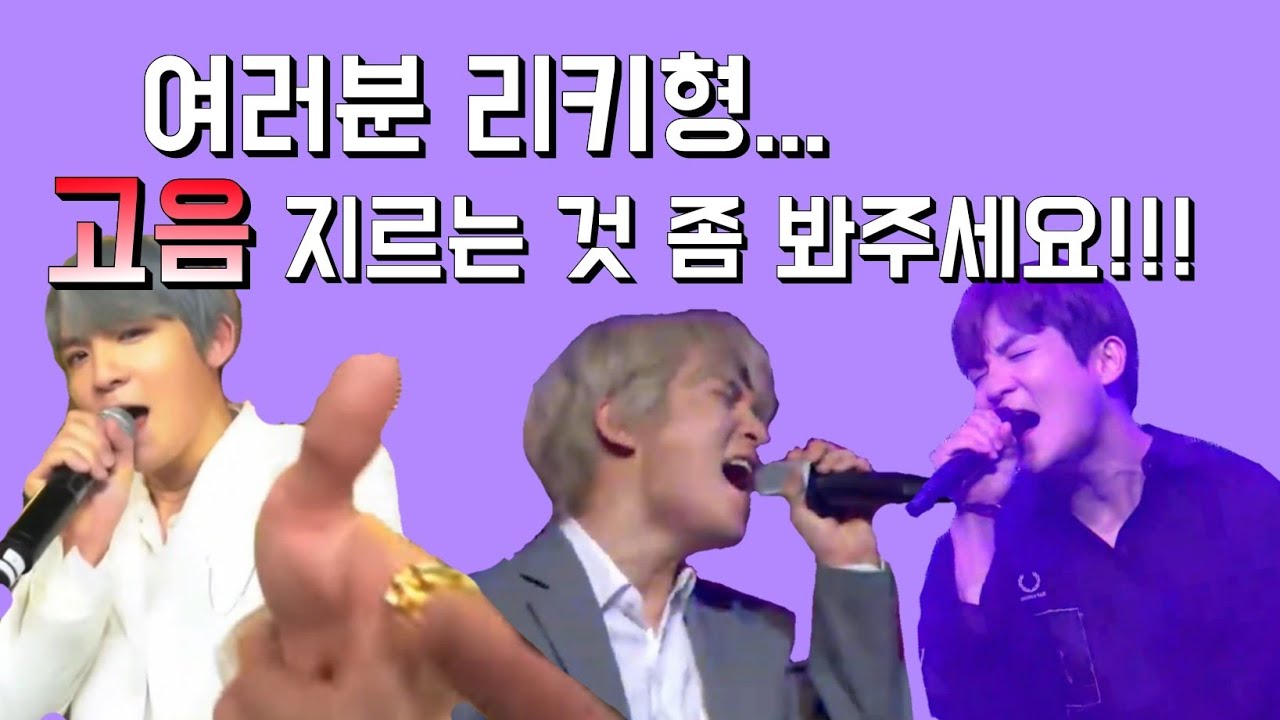 [틴탑리키] (군대 간) 천지형파트 부르는 리키 고음모음zip/리키형 고음 올라가는거 완전 기특해ㅠㅠ/여러분 리키형 고음 올리는 것 좀 봐주세요!!!!/복가 3라운드 출신