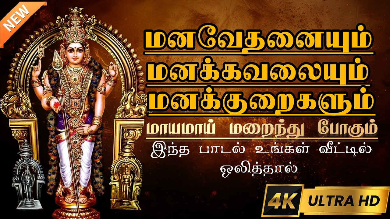 முருகன் பக்தி பாடல் | திருச்செந்தூர் முருகன் | thiruchendur murugan | lord Murugan songs #murugan 