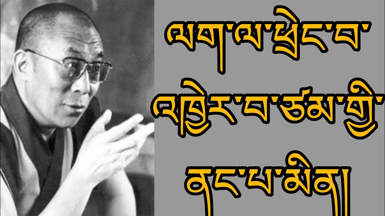 ལག་ལ་ཕྲེང་བ་འཁྱེར་ཙམ་གྱི་ནང་པ་མིན།@lama-norbu to 