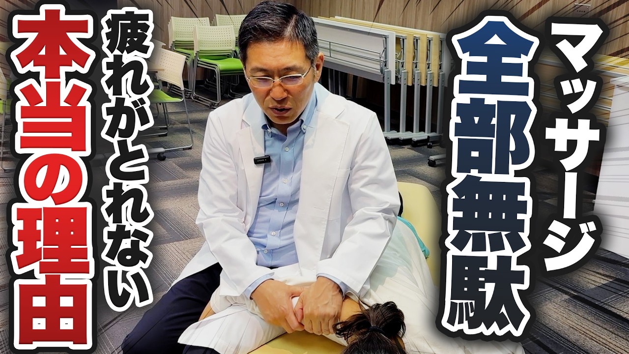 【疲れをとる方法】2時間のマッサージ？それは全部無駄です！