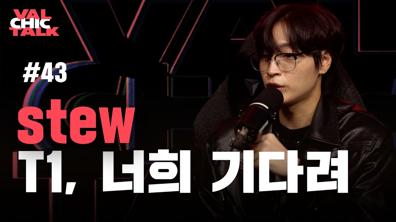 꼭 국제전에서 겨뤄보고싶어요 | 발투어 발칙한 토크 stew