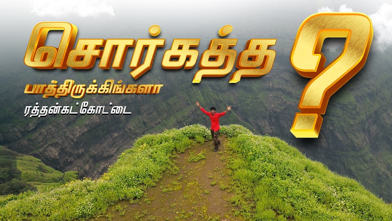😅இதான்டா சொர்க்கம்😜 - RATANGAD FORT 2023 | RATANGAD FORT TREK IN MONSOON | CAMPING TREKKING
