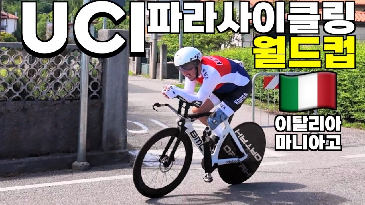 유럽 놈들 지들만 편한데서 경기하고... 36시간 걸려 도착한 이탈리아🇮🇹 UCI 월드컵 [1부]