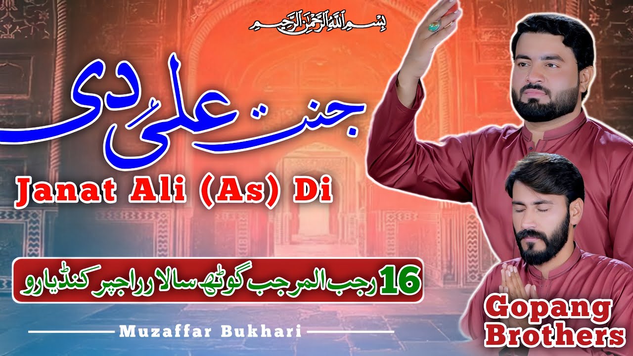 Janat Ali as Di | Gopang Brothers | Jashan 16 Rajab 2026 | Goth Salar Rajpar Kandiaro