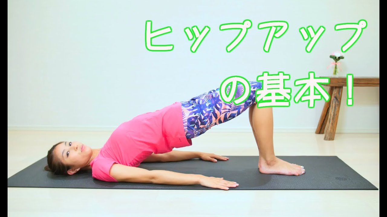 基本のヒップアップ筋トレ法 workout exercises at home to lose weight