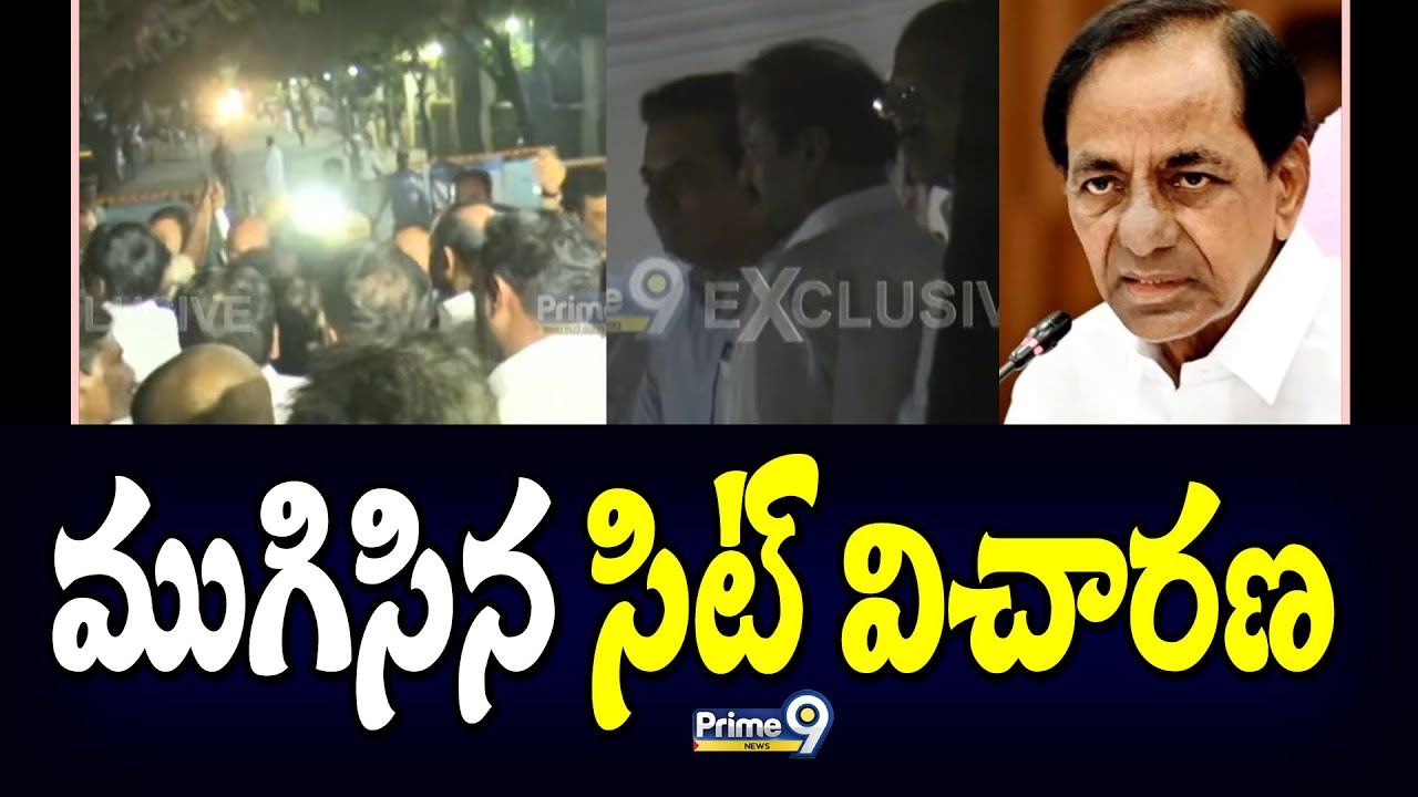 ముగిసిన సిట్ విచారణ | KCR SIT Investigation | Prime9 News