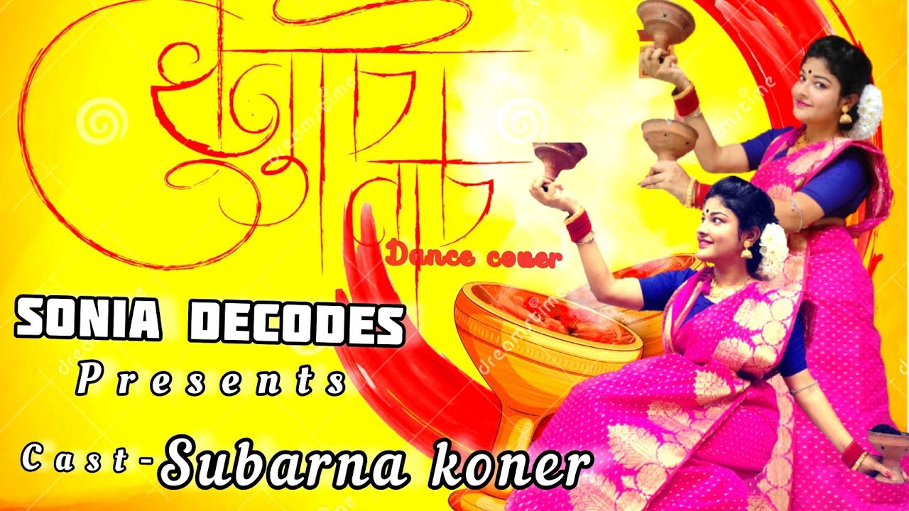 Dhunuchi Dance || Durga Puja special Dance Cover by Subarna koner ||ধুনুচি ডান্স || ft.sonia Decodes