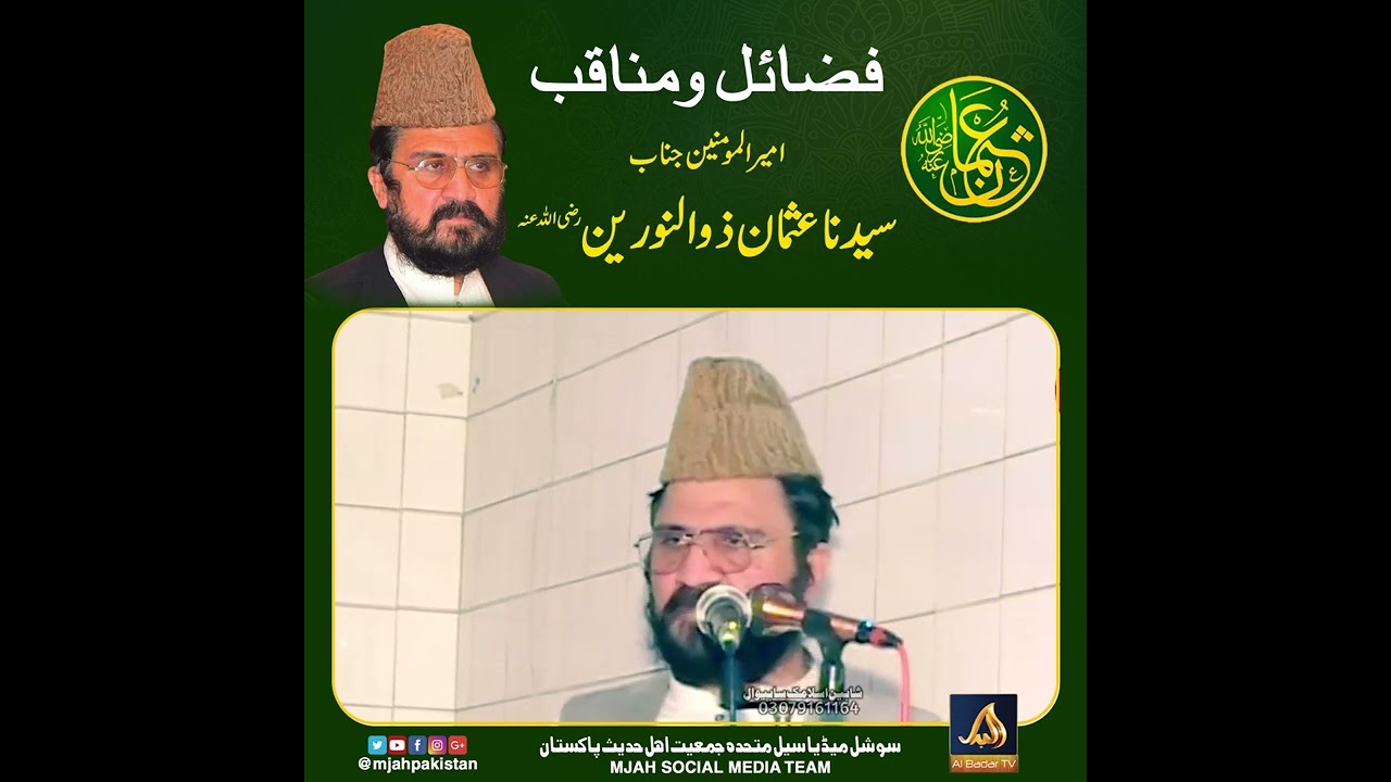 Hazrat Usman R.A Dr Allama Syed Ziaullah Shah Bukhari حضرت عثمان ذوالنورین رضی اللّٰہ عنہ