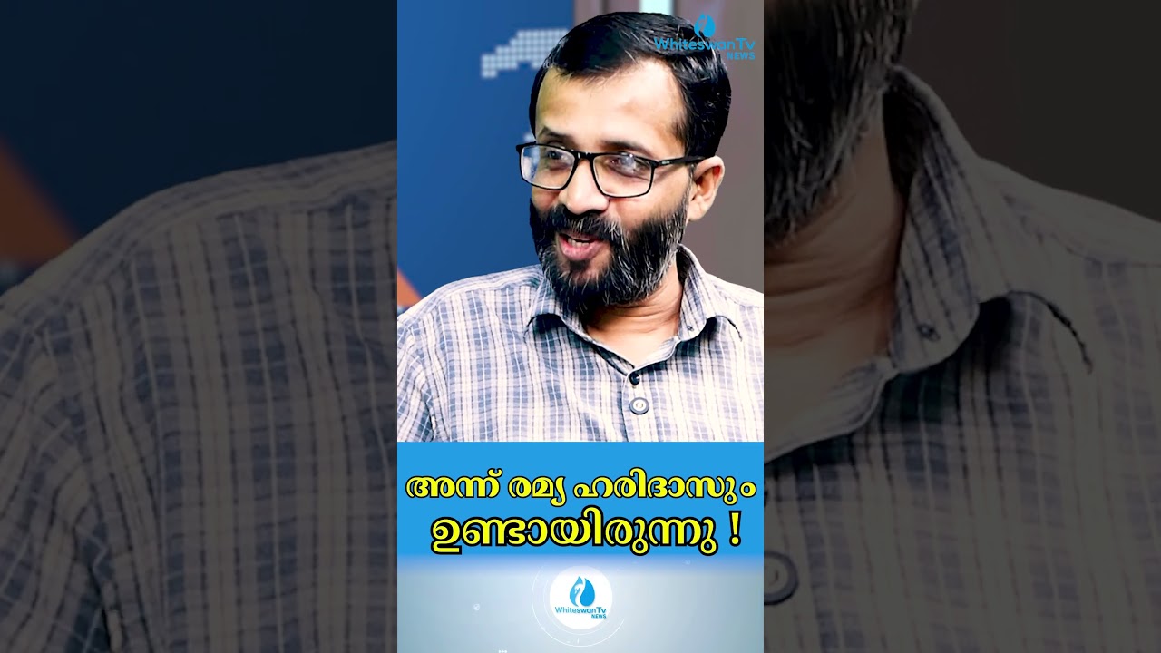 അന്ന് രമ്യ ഹരിദാസും ഉണ്ടായിരുന്നു | KC Venugopal Vs Pinarayi Vijayan | WHITESWAN TV NEWS