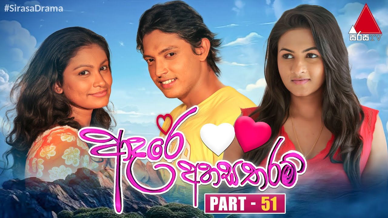 Adare Ahasa Tharam (ආදරේ අහස තරම්) | Part 51 | Sirasa TV