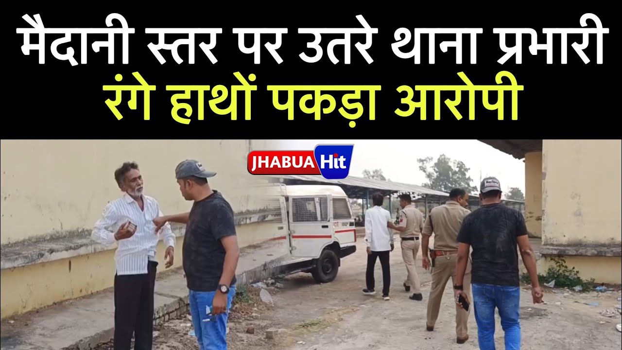 सिविल ड्रेस में पहुंचे थाना प्रभारी, सट्टा पर्ची और 21 हजार नकद के साथ पकड़ा एक आरोपी