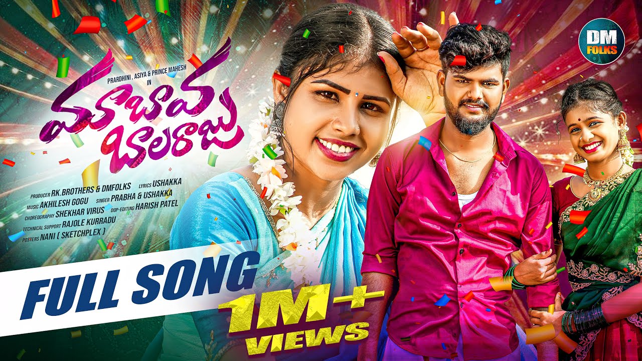 MAA BAVA BALARAJU FULL SONG || SINGER PRABHA || ASIYA || PRARDINI JABARDASTH || USHAKKA || DM FOLKS