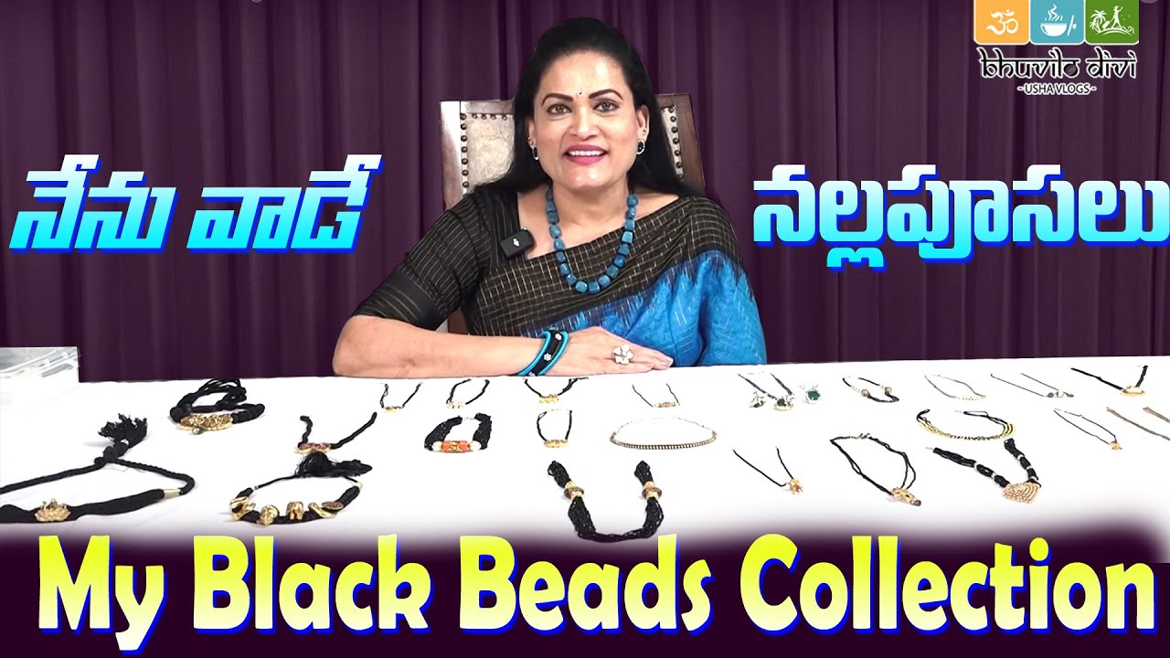 నేను వాడే నా నల్లపూసల కలెక్షన్ | My Black Beads Collection | Bhuvilo Divi Usha Vlogs
