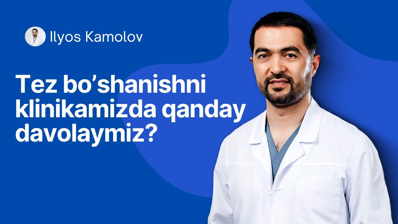 HECH QANDAY OPERATSIYASIZ TEZ BO'SHANISHDAN QUTILIN | Ilyos Kamolov