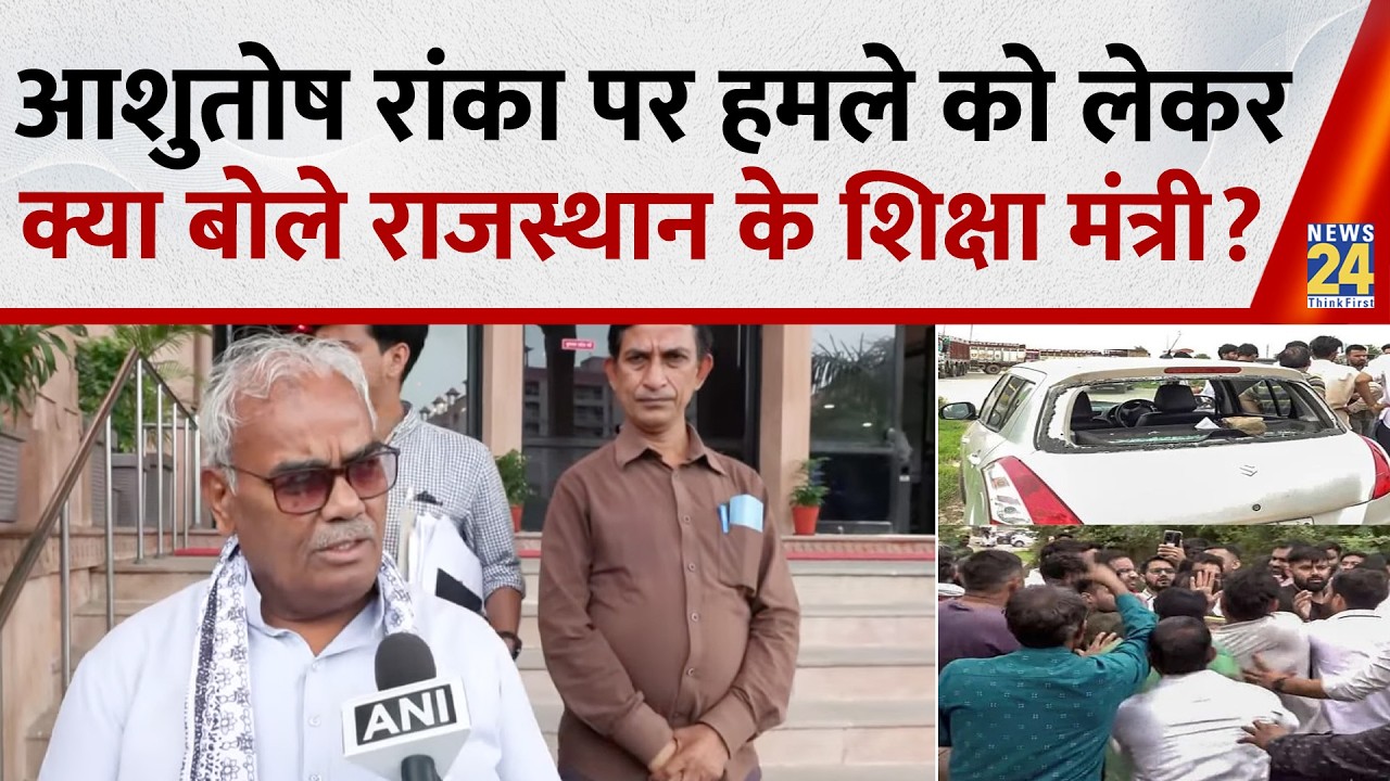 Madan Dilawar (Education Minister Rajasthan) On Attack On BJP Workers And Vehicles In Bagru