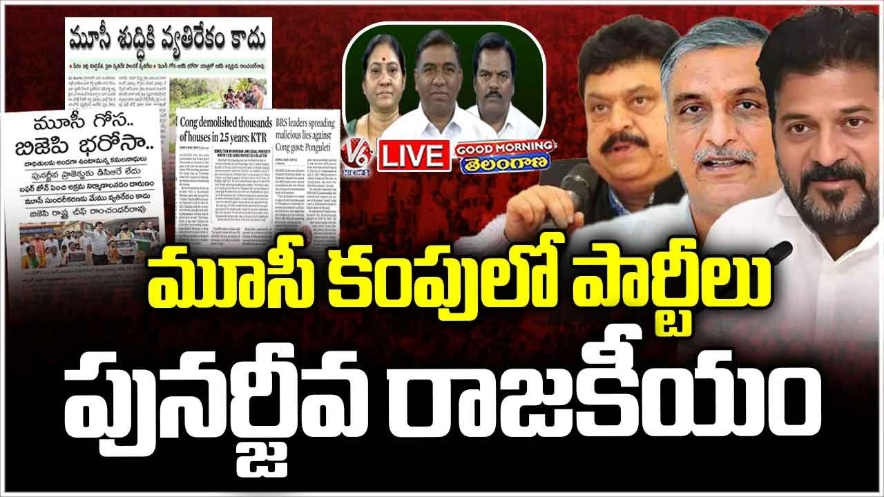 Good Morning Telangana LIVE : Why BJP , BRS Concentrating On Musi Issues | V6 News