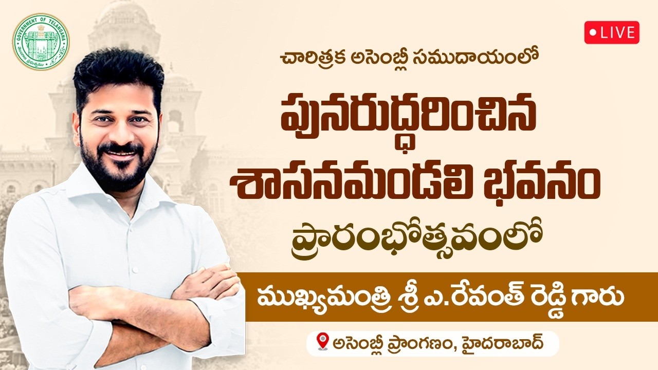 LIVE: CM Revanth Reddy inaugurates renovated Legislative Council Building at Hyderabad