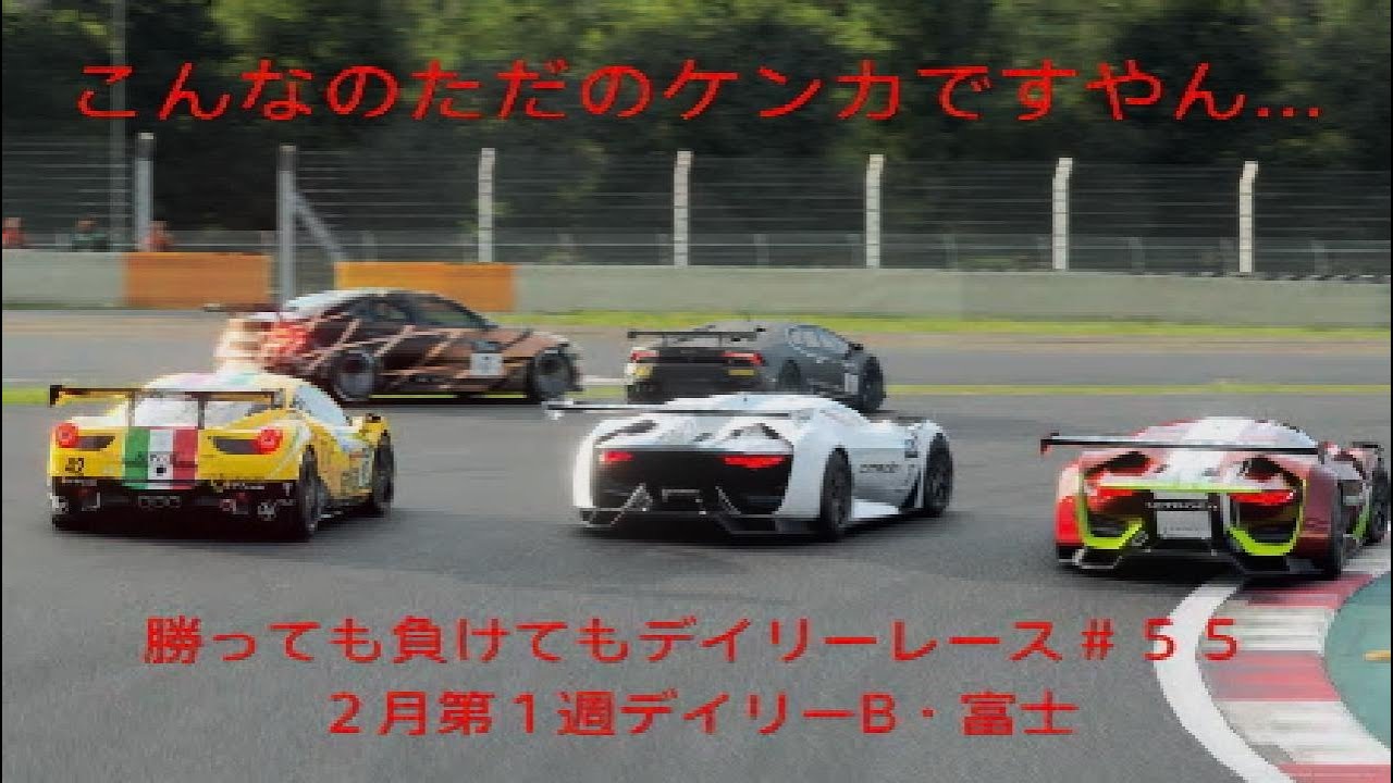 【グランツーリスモ 7】勝っても負けてもデイリーレース　５５