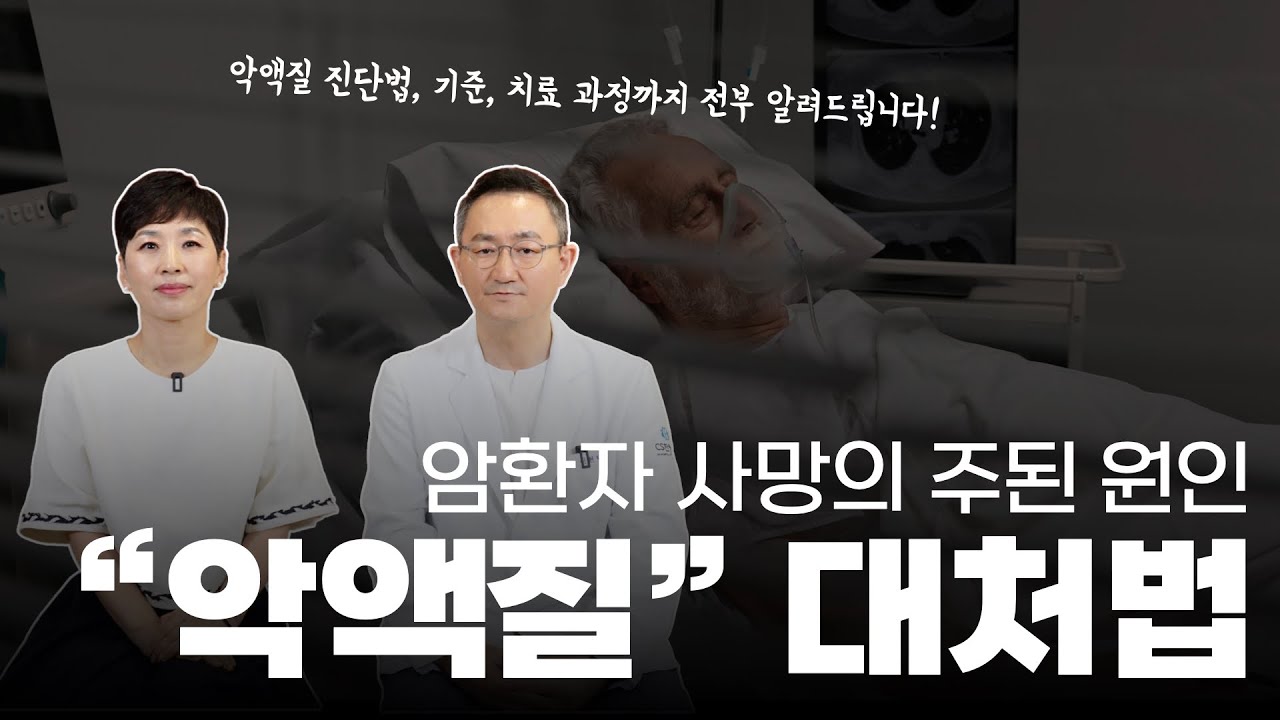 암환자 사망의 주된 원인 