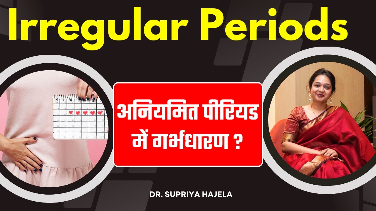 अनियमित माहवारी में गर्भधारण कैसे संभव ? | Regular Pregnancy Planning with Irregular Periods