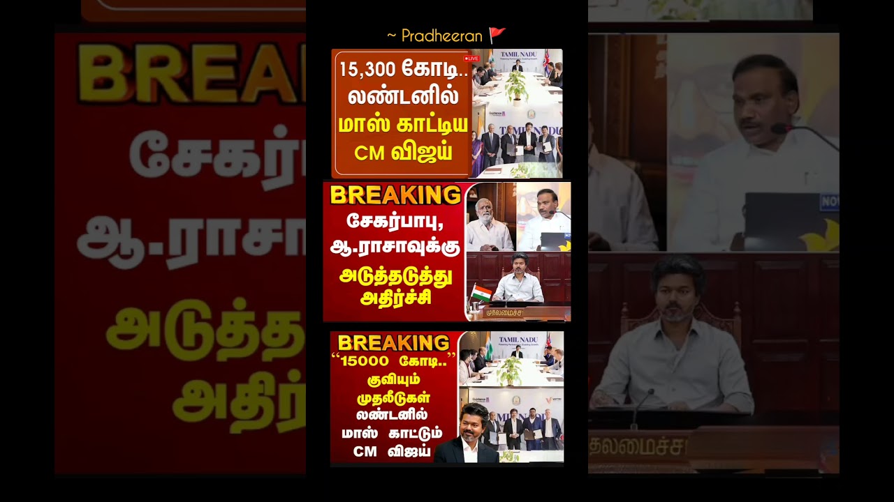 TN GOVT:⁠-#tvk#tvkvijay#cmvijay#news#tngovernment#latestnews#dmk#tnpolitics#breakingnews#admk#fypシ
