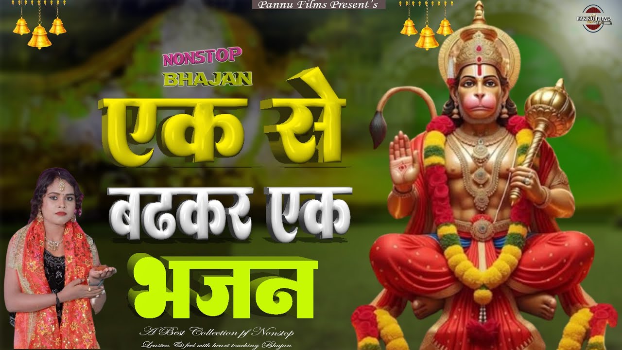 के एक से बढ़कर एक भजन || Hanuman Bhajans 2026 || BR Moni || Balaji Bhajans