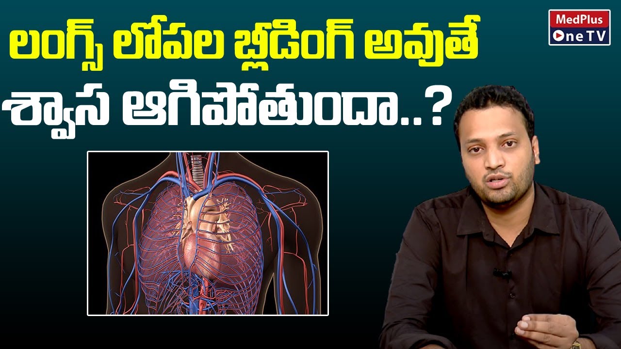 Can Internal Bleeding In The Lungs Cause Respiratory Problems.? | Dr.Anil Kumar | @MedPlusONETV