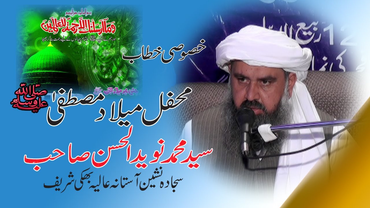 Pir Syed Naveed Ul Hassan Shah Mashadi Bikhi Shareef  // New Bayan //Mehfal Milad  Din Studio
