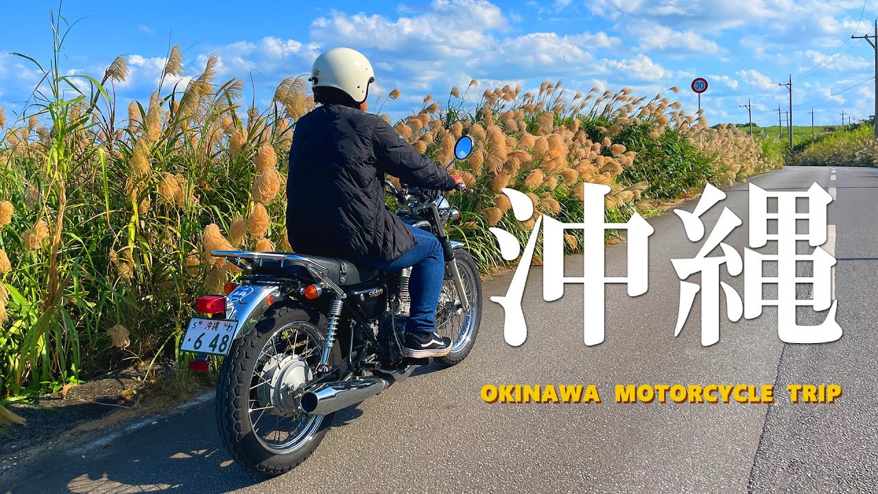 第一次沖繩機車環島！超冷！Day 1 | 為了完成夢想清單我們出發了！