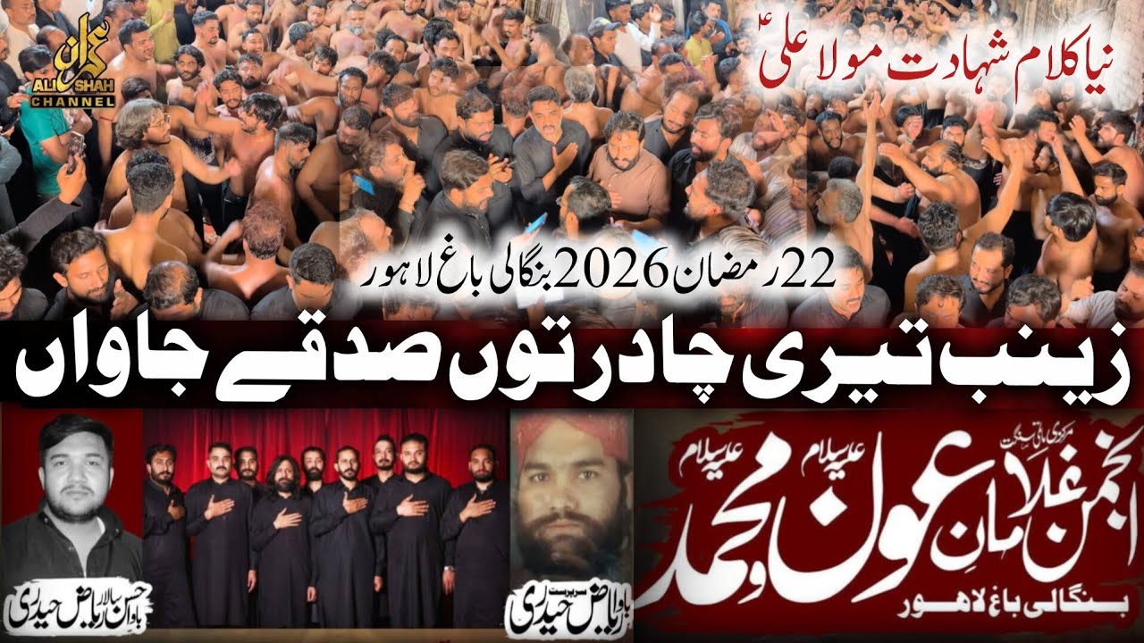 Zainab Teri Chadar Ton Sadqay Jawan | New Noha | Ghulaman e Aun o Bangali Bagh | 22 Ramzan 2026 x