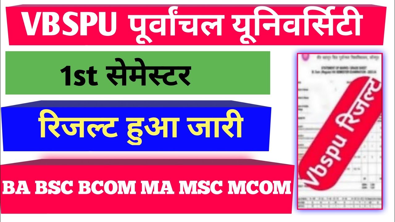 Vbspu Result 2026 Kaise Dekhe|Vbspu Result 2026|Vbspu Samarth Portal Se Ba Bed 1st Semester Result